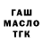 Дистиллят ТГК гашишное масло Michael Cincoski