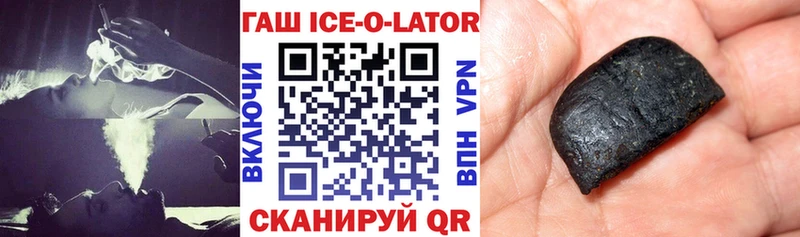 ГАШИШ Ice-O-Lator  Купить  Нижнеудинск 